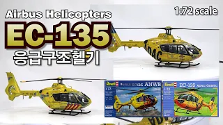 Revell Airbus Helicopters EC-135 ANWB/ADAC 1:72 scale build #닥터헬기 #응급구조헬기 #프라모델 #모형 #프라델러 K #헬리콥터