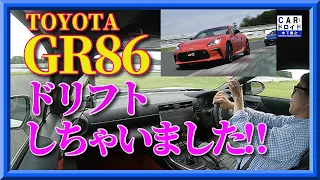 【本日解禁】新型トヨタGR86で袖ヶ浦サーキットをプチドリフトしてみました。木下隆之channel「CARドロイド」