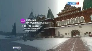 Программа "Вести. Москва" о зимнем отдыхе в Коломенском