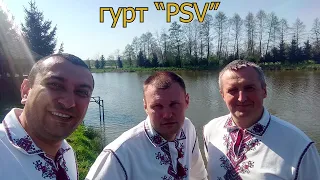 гурт "PSV" Українські народні та сучасні пісні. (Живе виконання)