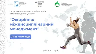 Відкриття конференції «Ожиріння: міждисциплінарний менеджмент»