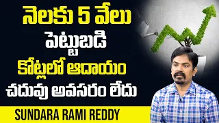 How To Investe In ETF | Best Mutual Funds | Nifty Market | Stock Market Today | Sundara Rami Reddy