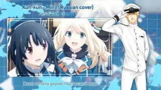 (RE-UPLOAD) AKINO from bless4 - Miiro (Kun-Kun Russian cover) KanColle OP