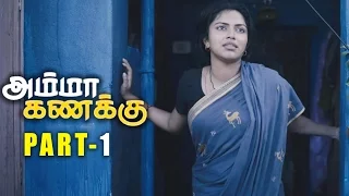 Amma Kanakku Tamil Movie Part 1 - Amala Paul, Yuvashree, Revathi