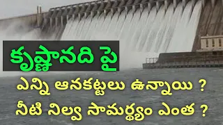 Dams Capacity on Krishna river !! how many Dams on Krishna river