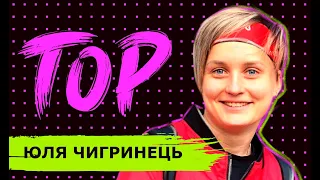 Юля БАНДІТКА Чигринець про почуття до ПІТЕР ПЕНА, Свєтку, життя після ПАЦАНОК та чому не стала леді?