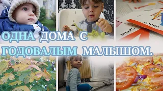 🍂УЮТНЫЙ осенний ДЕНЬ мамы с годовалым ребенком.✅ МОТИВАЦИЯ и ВДОХНОВЕНИЕ. Убираем и готовим пиццу.