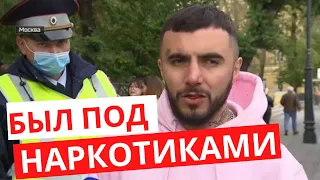 РЭПЕР В МОМЕНТ АВАРИИ БЫЛ ПОД НАРКОТИКАМИ