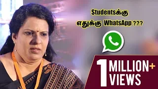 Studentsக்கு  எதுக்கு WhatsApp ??? by Bharathi Baskar