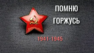 До слёз!! Песни военных лет. Хотят ли Русские войны? 1941-1945