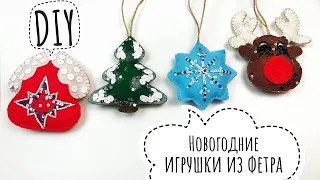 Новогодние игрушки из фетра своими руками | Новогодние поделки Олень Снежинка Домик