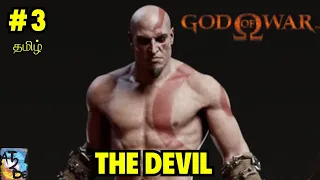 God of war 1 | #3 | The Devil | PC | tamil gameplay | At2de gamings