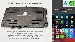 Видеоинтерфейс CarPlay Android Auto для автомобилей не имеющих эти функции. Пример на Porsche 2010