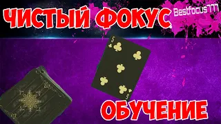 ЭТО САМЫЙ ЧИСТЫЙ ФОКУС С КАРТАМИ!СЕКРЕТ И ОБУЧЕНИЕ The best secrets of card tricks are always No...