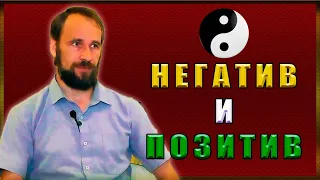 Перевод негативного отношения в позитивное