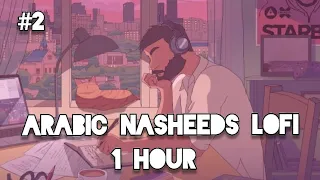 💤 🛏 [Lofi theme] #2 Arabic Nasheeds for Sleep/Study Sessions 📚 1 hour ⏳️