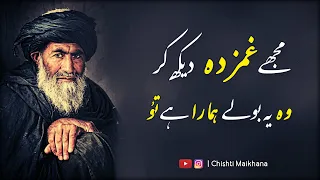 Mujy Ghamzada Dek Kar Wo Yeh Bolay | Sufi Kalam | Qawwali | Akhter Shareef Aroop Waly | Sufism