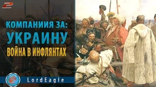 Казаки 3: Прохождения за Украину. Часть 2. Как пройти эту миссию на невозможном?