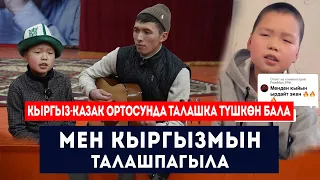 Эки элди талаштырган Жаку: "Ырдаганымды ата-энем билчү эмес" // Сокол Медиа