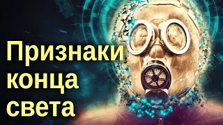 Люди будут издыхать от страха и ожидания грядущих бедствий ... // Осипов Алексей Ильич