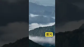 不厭亭看雲河