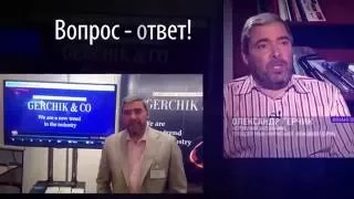 ПАММ счета у Герчика. Как выбрать управляющего