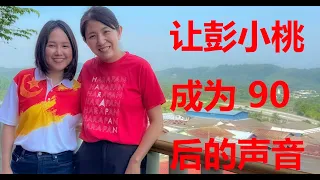 (新古毛补选）Yeo Bee Yin 杨美盈：让小桃成为90後的聲音