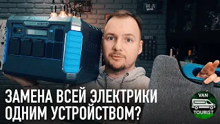 Вся электрика автодома в одном устройстве? Электростанция ROMOSS RS1500 и панель RSP100 тест и обзор