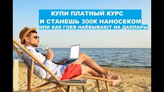 О платных курсах от "успешных людей" и о психологах