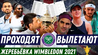 Кто выиграет Wimbledon 2021 / Шансы Джоковича и Серены Уильямс на рекорд / Что покажут россияне