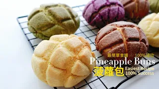 Fluffy Crunchy Chinese Pineapple Buns|Japanese Melon Bun|Hong Kong Pineapple Buns|Recipe|Super easy