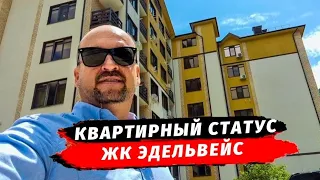 Квартиры в п.Красная Поляна ● Купить квартиру на Красной Поляне ● ЖК Эдельвейс