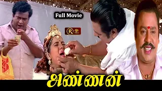 Annan Tamil Full Movie HD | அண்ணன் Movie | #ramarajan #swathi #manivannan Super Hit Movie HD