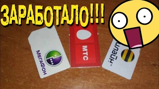 ✅Бесплатный интернет на любой сим карте рабочая инструкция😱