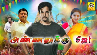 Action King Arjun Tamil Superhit Movie|| Family Entertainer Movie||  Annanukku Jai Tamil Full Movies
