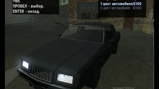 Скрипт GTA San Andreas на тюнинг машин