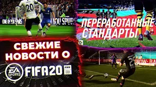 FIFA 20 - ОБЗОР НОВОСТЕЙ ГЕЙМПЛЕЯ