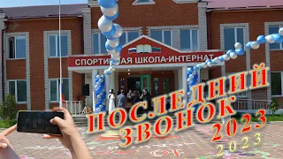 ДАГЕСТАН.КУРАХСКИЙ РАЙОН.СЕЛО ИКРА.ПОСЛЕДНИЙ ЗВОНОК 2023 #последнийзвонок2023 #курах #ахты #икра #1k