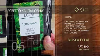 BIOSEA ECLAT - КРАСКА ДЛЯ ВОЛОС. ПРИГЛАШАЕМ К СОТРУДНИЧЕСТВУ.