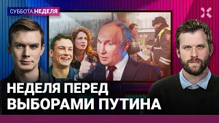 Неделя до выборов. Мама Навального поблагодарила всех. 8 марта в России| Орешкин, Филиппенко, Попова