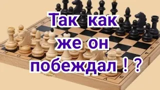 6) Так как же    он побеждал ! ? Творчество Эйве.