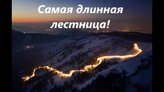 Самая длинная лестница. Торгашинский хребет. Красивые места Красноярского края.