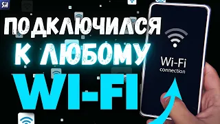 Как узнать пароль от Любого Wi-Fi? Что делать если ЗАБЫЛ ПАРОЛЬ от Вайфая? (2023)