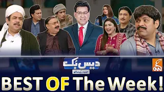 Daisbook Best of the Week | Election Special | Junaid Saleem | Naseem Vicky | Babbu Rana | GNN