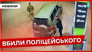 ❗️ ОБЪЯВЛЕН ПЛАН ПЕРЕХВАТ ❗️ В Винницкой области двое мужчин убили полицейского