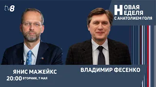 Новая неделя с Анатолием Голя: Переговоры о вступлении РМ в ЕС/День Европы/Ситуация в Украине/ 07.05