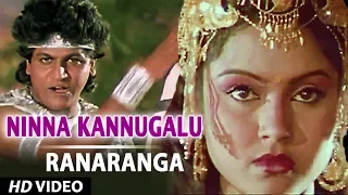 Ninna Kannugalu Video Song Video Song | Ranaranga | Shivarajkumar, Sudharani | Kannada Old Hit Songs