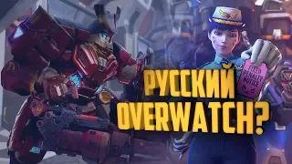 РУССКИЙ OVERWATCH? | CITY BATTLE VIRTUAL EARTH