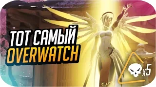 ТОП 5 вещей из Overwatch, по которым мы скучаем