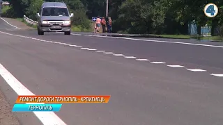 На автошляху Тернопіль-Кременець відремонтували 11 кілометрів дороги